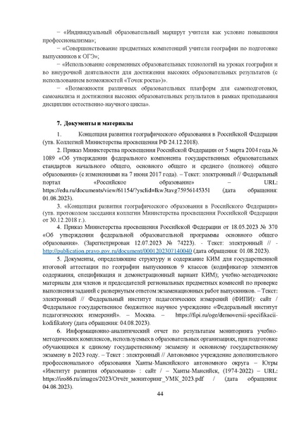 Файл:MР География 9-2023.pdf