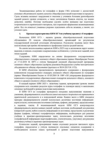 Файл:MР География 9-2023.pdf