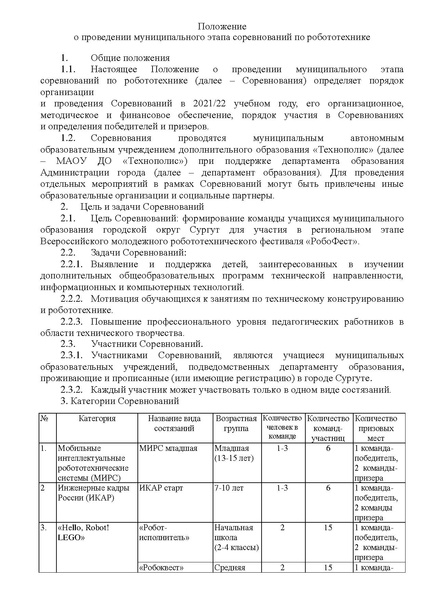 Файл:Sorevnovaniya-po-robototekhnike-2021-2-22.pdf