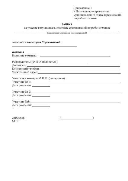 Файл:Sorevnovaniya-po-robototekhnike-2021-2-22.pdf