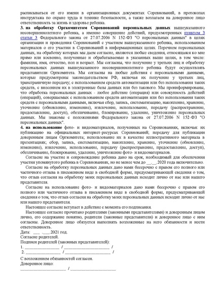 Файл:Sorevnovaniya-po-robototekhnike-2021-2-22.pdf