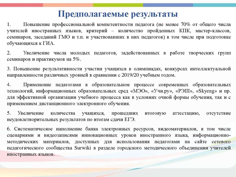 Файл:Выступление 6 Медведева Е.В..pdf