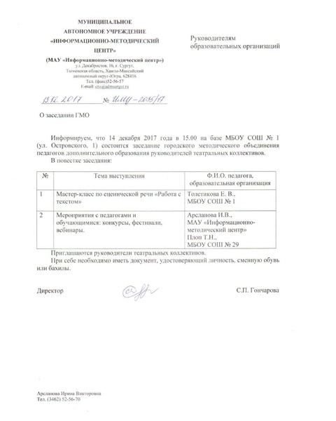 Файл:ГМО Театр декабрь.pdf