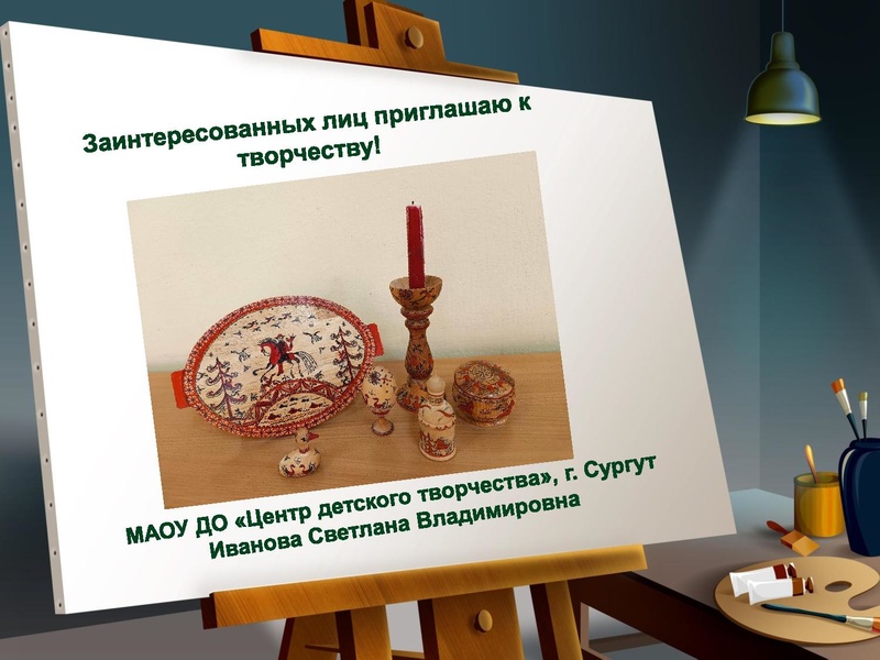 Файл:Иванова С.В., педагог дополнительного образования МАОУ ДО ЦДТ.pdf