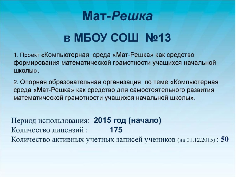 Файл:Математический on-line тренажер «Мат-Решка».pdf