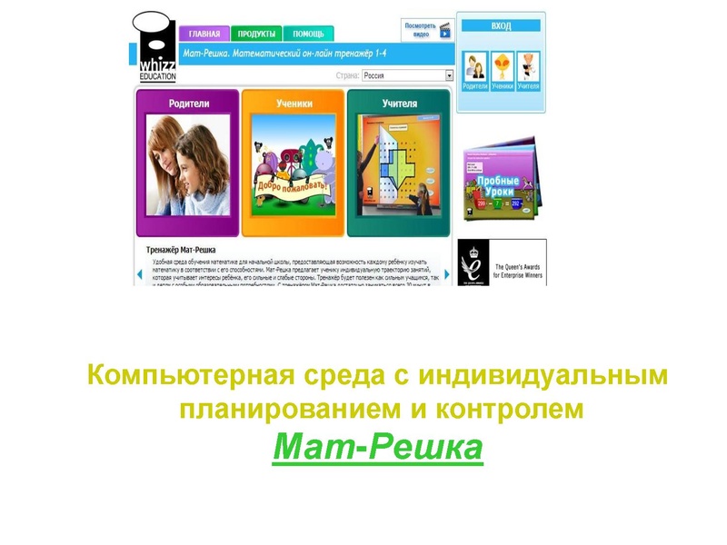 Файл:Математический on-line тренажер «Мат-Решка».pdf