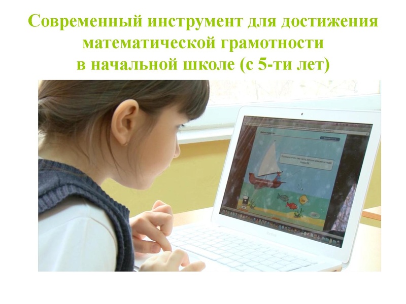 Файл:Математический on-line тренажер «Мат-Решка».pdf