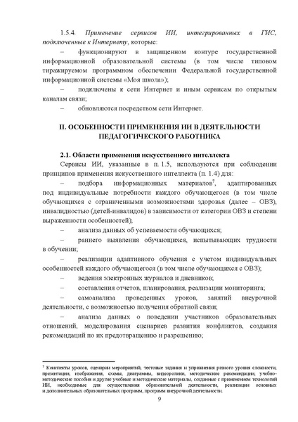 Файл:Метод. рек. по ИИ.pdf