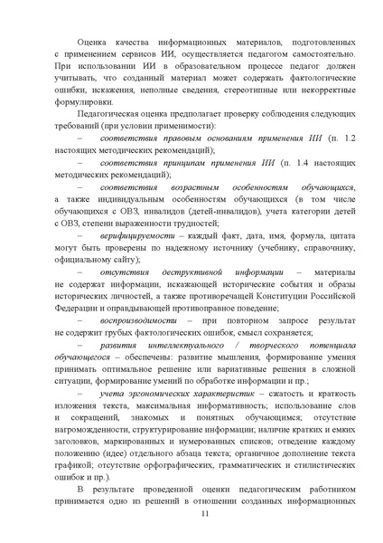 Файл:Метод. рек. по ИИ.pdf