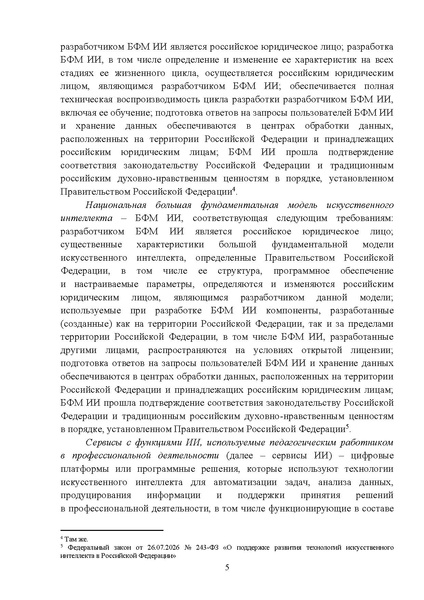 Файл:Метод. рек. по ИИ.pdf