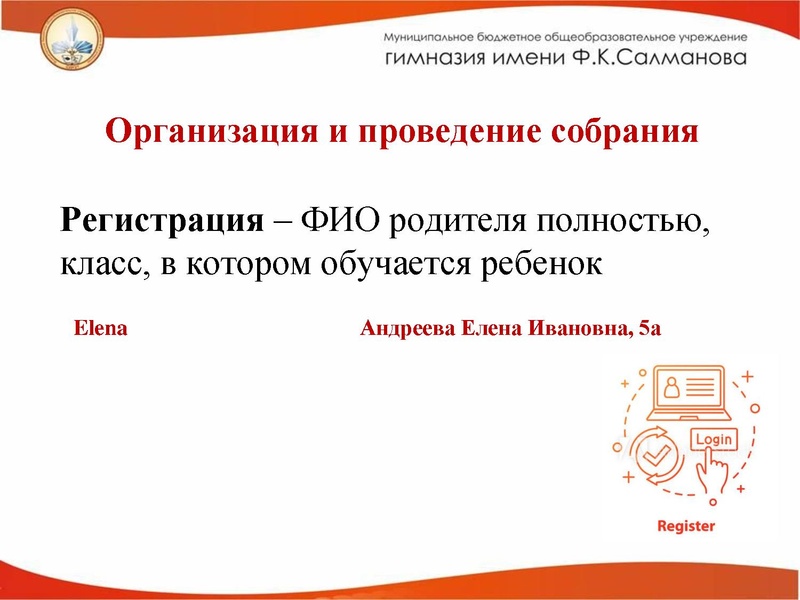 Файл:Организация родительского собрания Салманова 2020.pdf