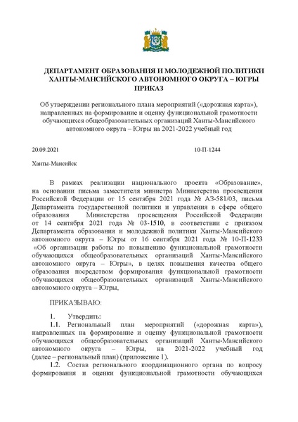 Файл:Приказ ДО и МП.pdf