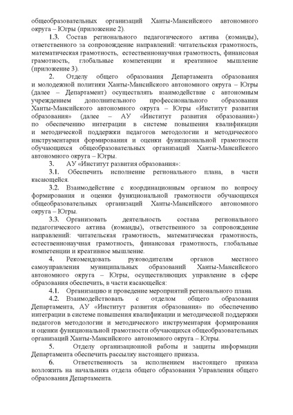 Файл:Приказ ДО и МП.pdf