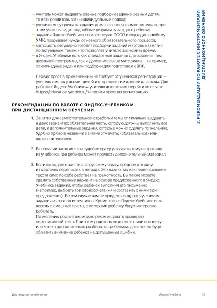 Файл:Яндекс учебник Дистанционное обучение.pdf