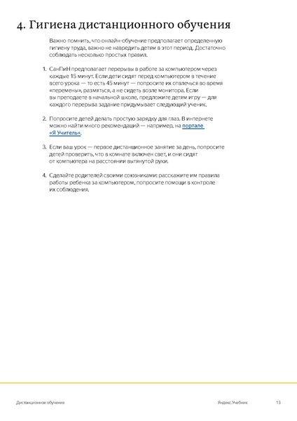 Файл:Яндекс учебник Дистанционное обучение.pdf