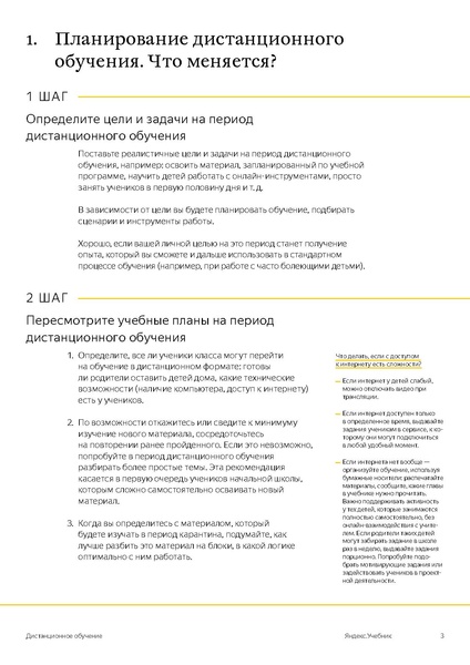Файл:Яндекс учебник Дистанционное обучение.pdf