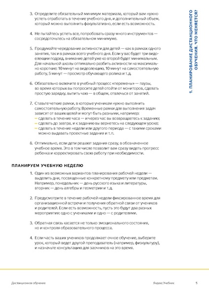 Файл:Яндекс учебник Дистанционное обучение.pdf