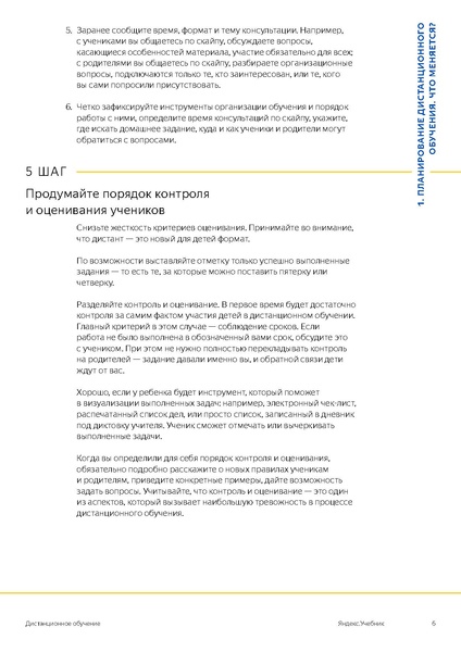 Файл:Яндекс учебник Дистанционное обучение.pdf