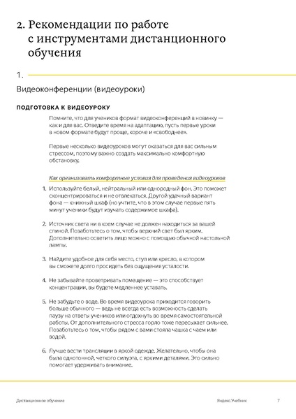 Файл:Яндекс учебник Дистанционное обучение.pdf