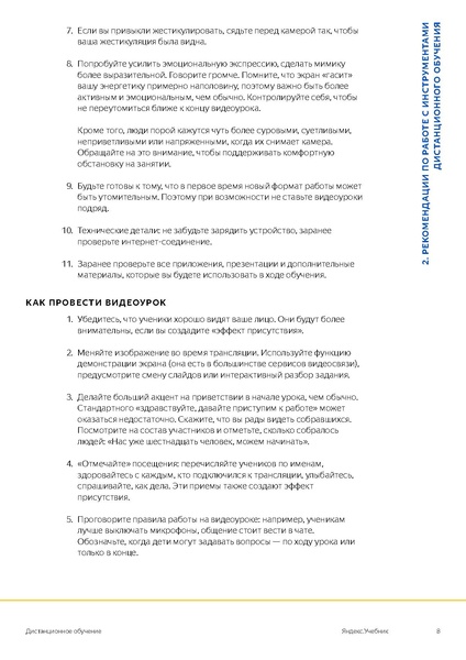 Файл:Яндекс учебник Дистанционное обучение.pdf