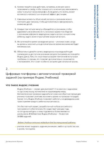 Файл:Яндекс учебник Дистанционное обучение.pdf