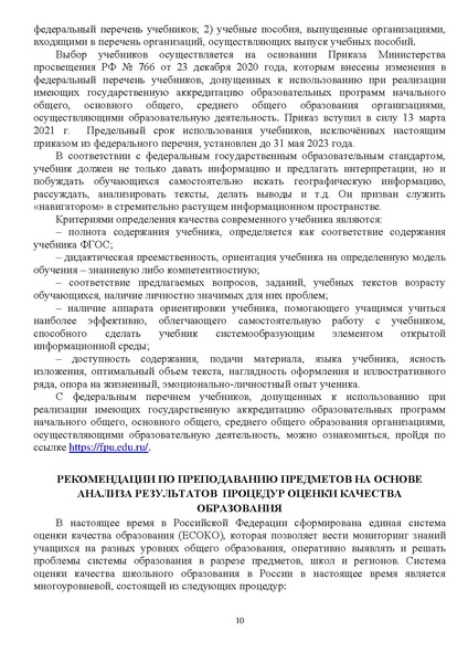 Файл:2. МР География 2022.pdf