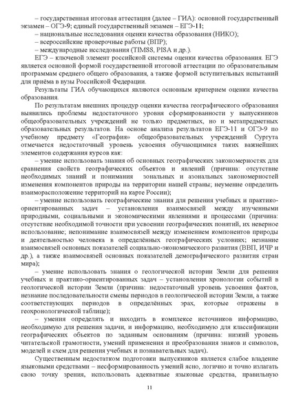 Файл:2. МР География 2022.pdf