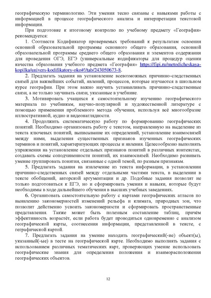 Файл:2. МР География 2022.pdf