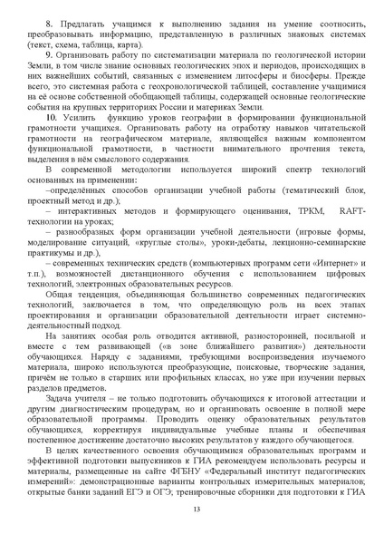 Файл:2. МР География 2022.pdf