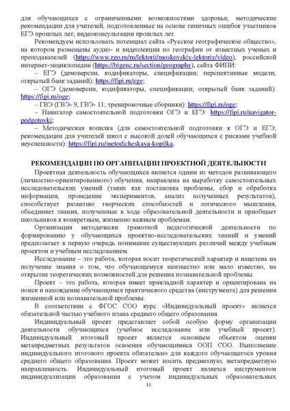 Файл:2. МР География 2022.pdf