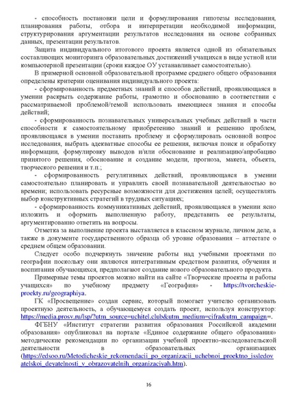 Файл:2. МР География 2022.pdf