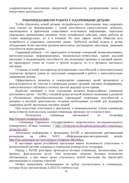 Файл:2. МР География 2022.pdf