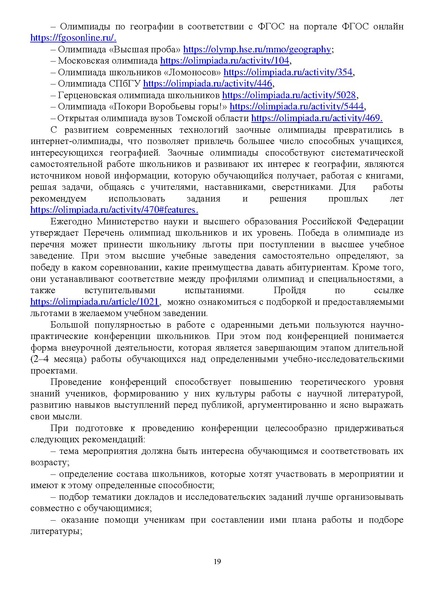 Файл:2. МР География 2022.pdf