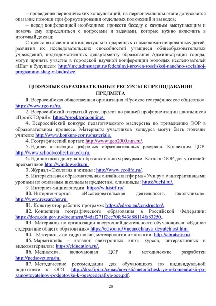 Файл:2. МР География 2022.pdf