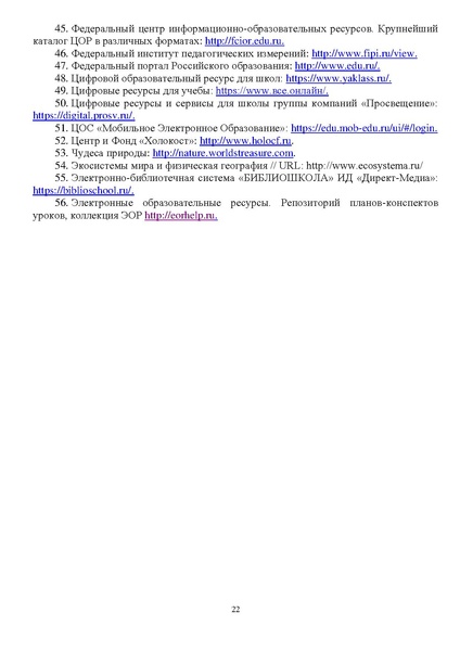 Файл:2. МР География 2022.pdf