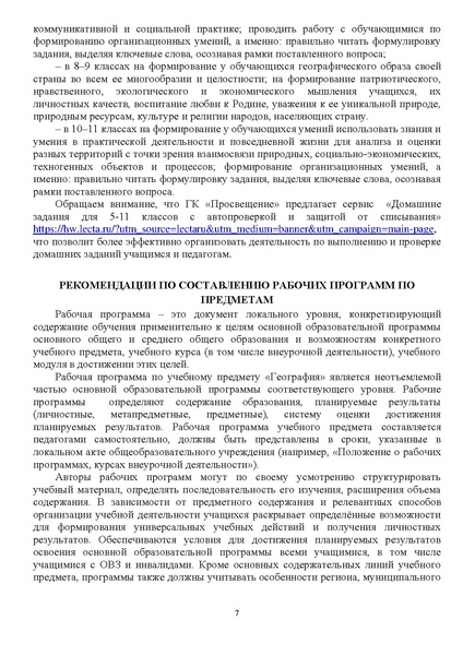 Файл:2. МР География 2022.pdf