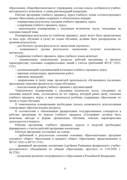 Файл:2. МР География 2022.pdf