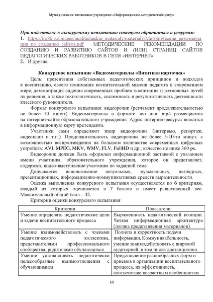 Файл:2023 Метод.рекомендации+критерии.pdf