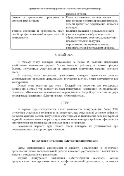Файл:2023 Метод.рекомендации+критерии.pdf