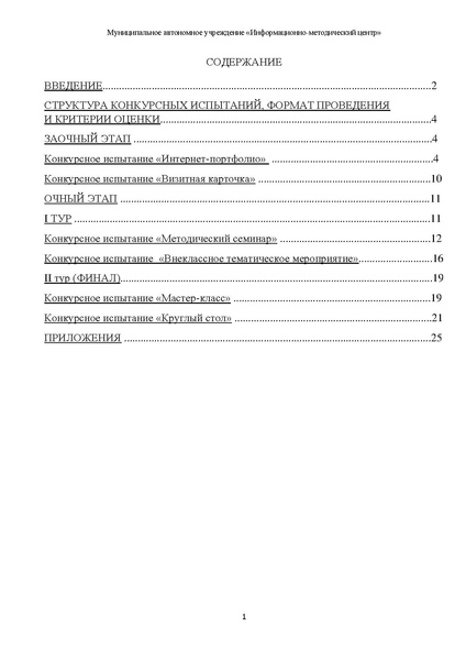 Файл:2023 Метод.рекомендации+критерии.pdf