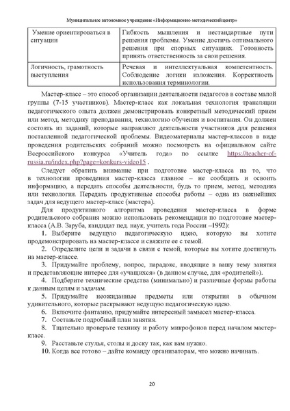 Файл:2023 Метод.рекомендации+критерии.pdf