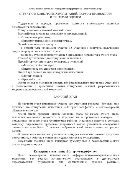 Файл:2023 Метод.рекомендации+критерии.pdf