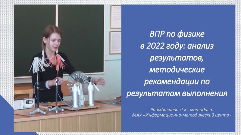 Файл:5. ВПР по физике 09.03.2023.pdf