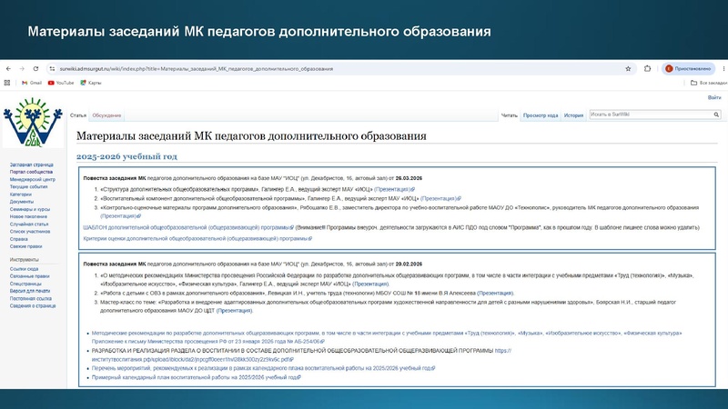 Файл:Анализ деятельности МК 2025-2026.pdf