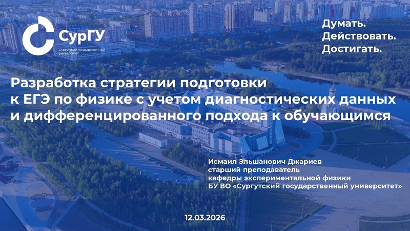 Файл:Джариев. ГМО физиков. 12.03.2026.pdf