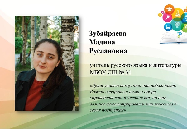 Зубайраева.pdf