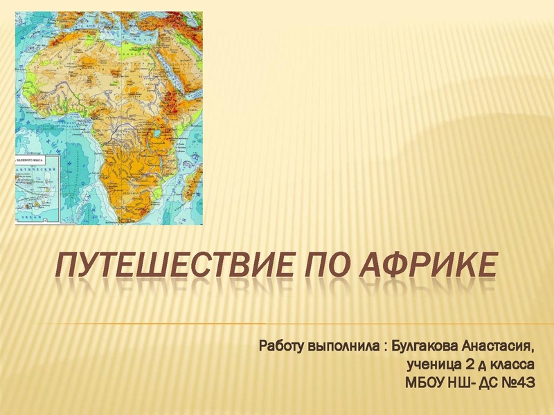 Файл:Климат Африка Булгакова.pdf