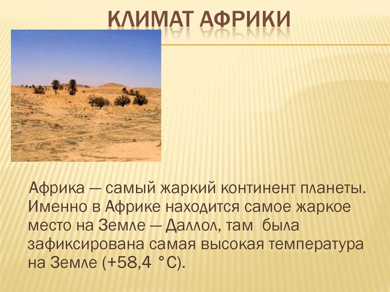 Файл:Климат Африка Булгакова.pdf