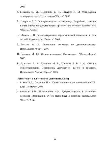 Файл:Курс основы делопроизводства.pdf