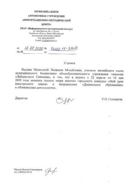 Файл:Мезенина Л.М..pdf